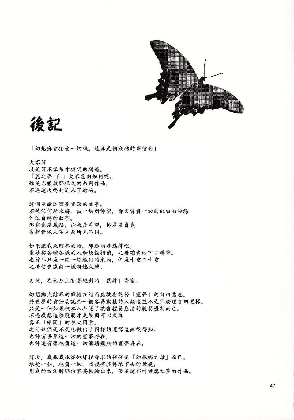 (C83)(同人誌)[ああ言えばこう言う(鶴亀)]麗う夢 結界篇 (東方)(非エロ)[喵玉漢化_606] 45/49 