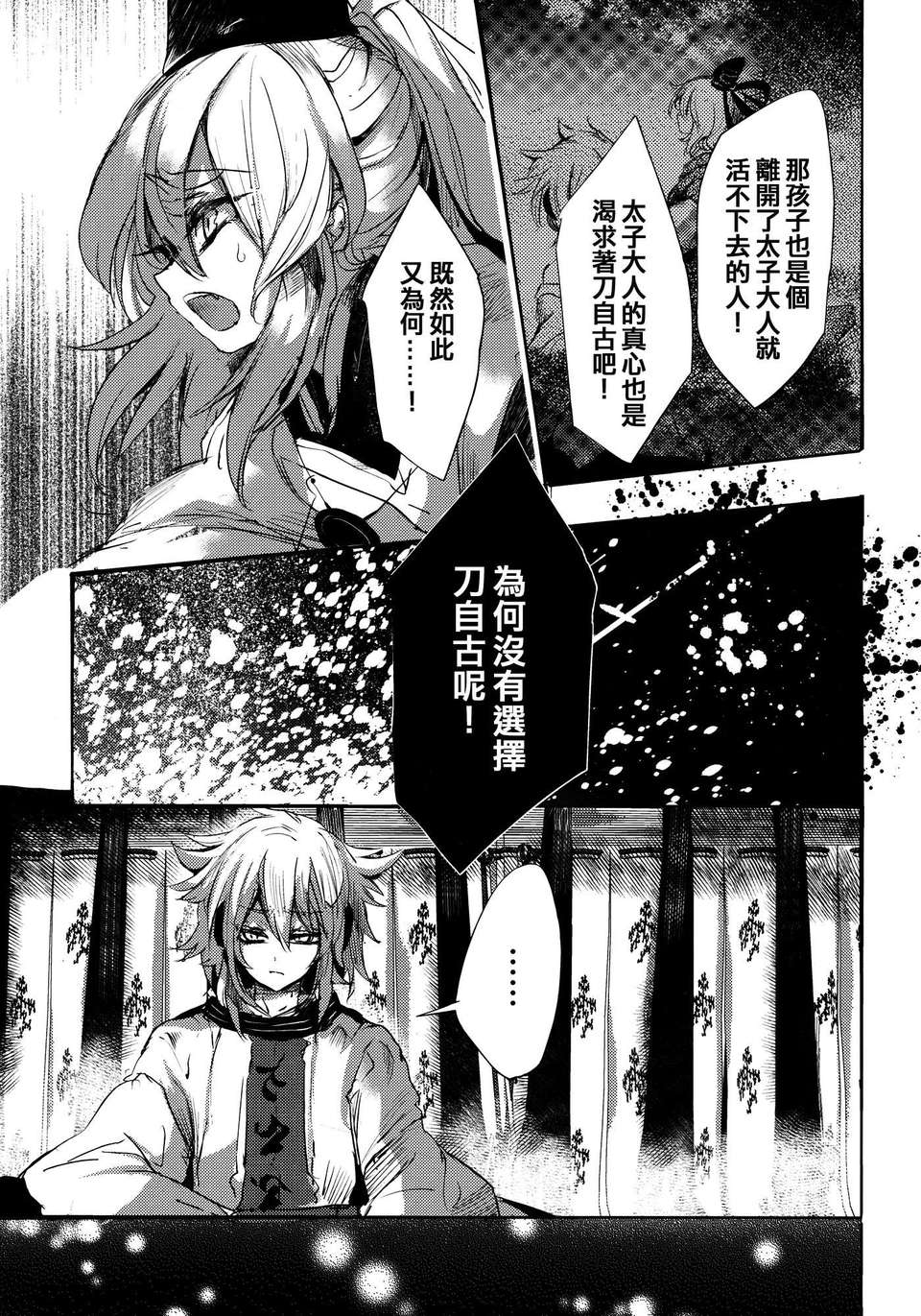 (C83)(同人誌)[Carcharias!] 蘇我屠自古は語らない 奇の章 (東方)(非エロ)[喵玉漢化_612] 19/50 