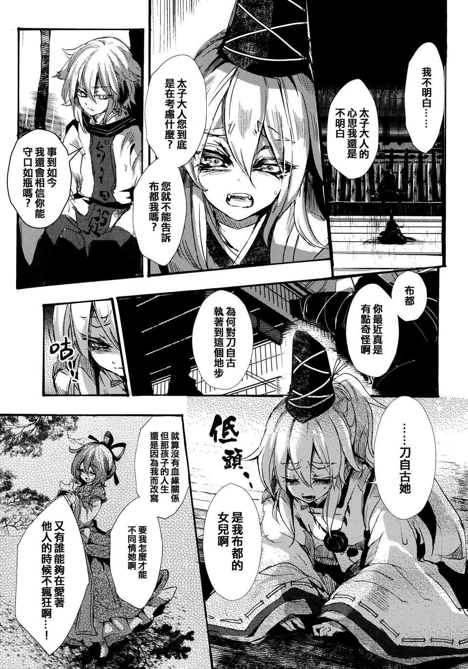 (C83)(同人誌)[Carcharias!] 蘇我屠自古は語らない 奇の章 (東方)(非エロ)[喵玉漢化_612] 21/50 