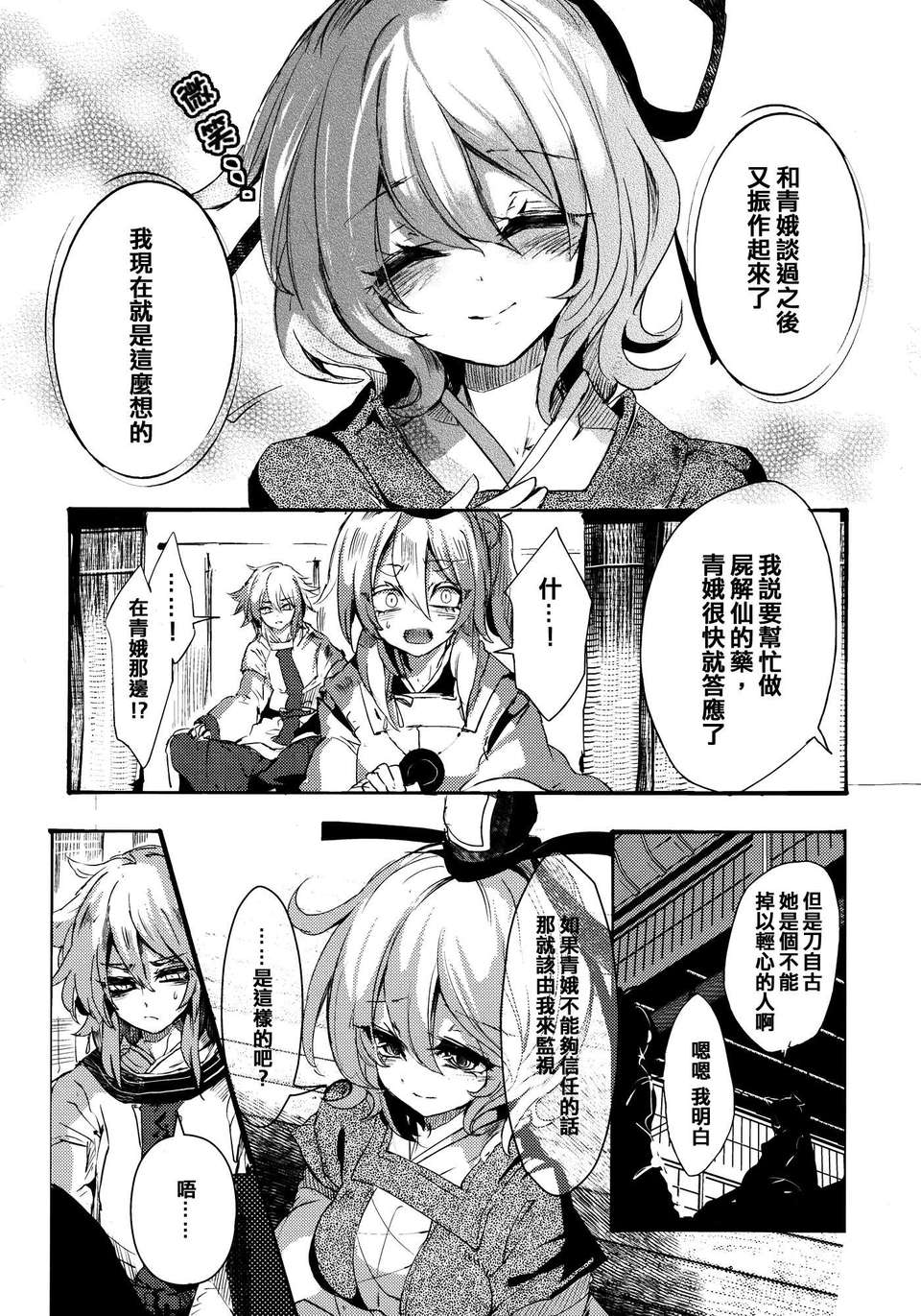 (C83)(同人誌)[Carcharias!] 蘇我屠自古は語らない 奇の章 (東方)(非エロ)[喵玉漢化_612] 24/50 