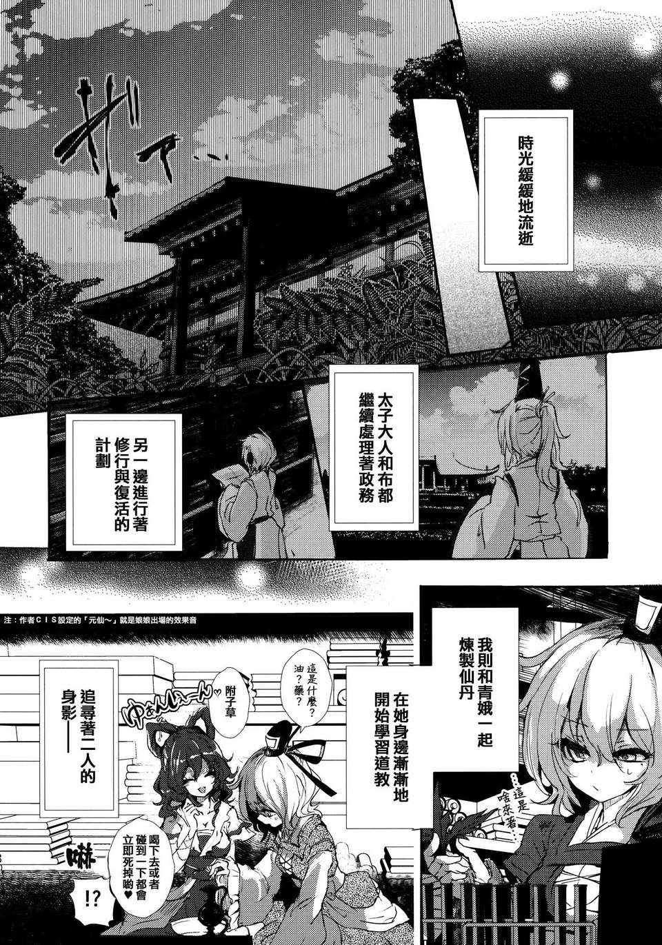 (C83)(同人誌)[Carcharias!] 蘇我屠自古は語らない 奇の章 (東方)(非エロ)[喵玉漢化_612] 26/50 