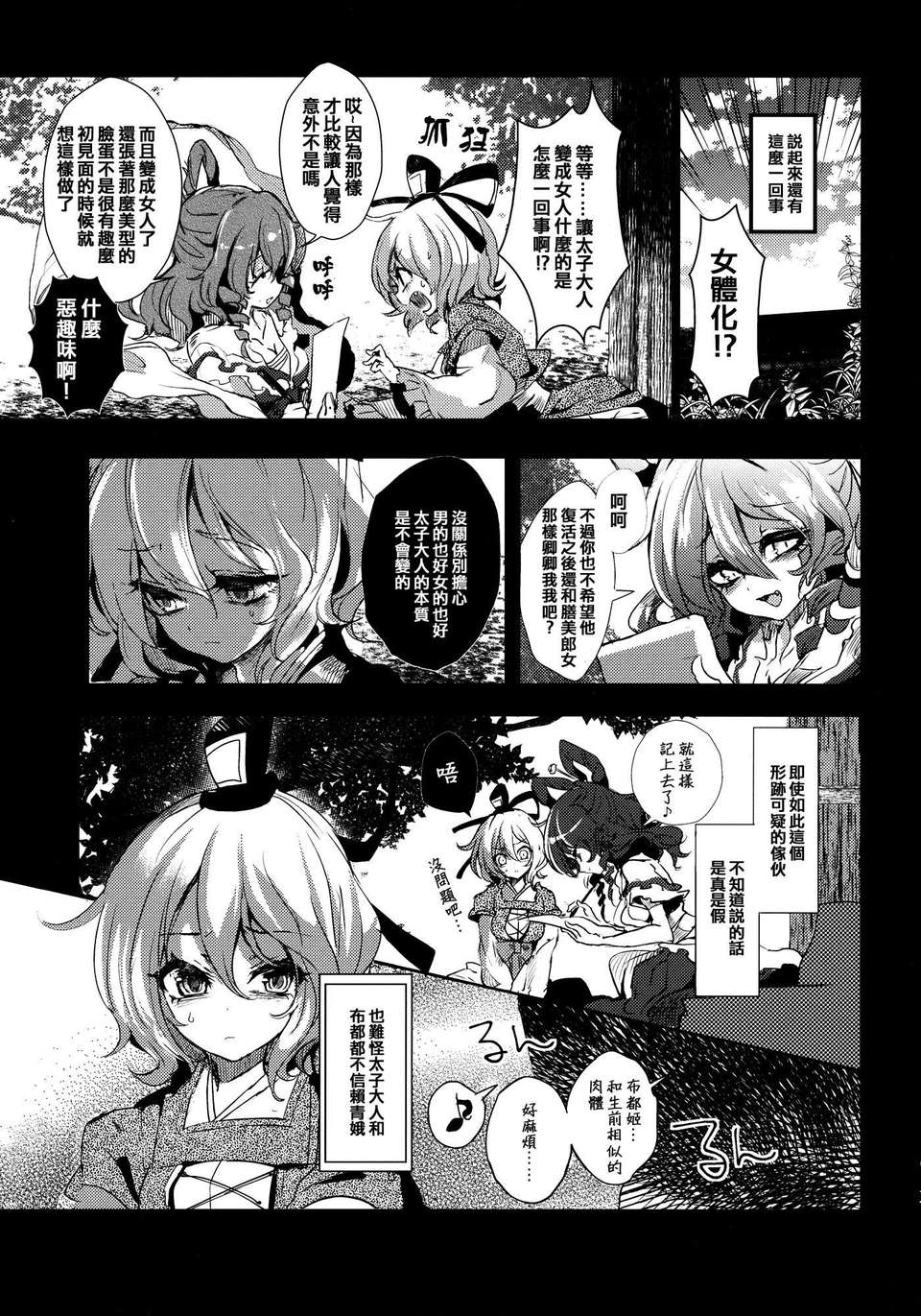 (C83)(同人誌)[Carcharias!] 蘇我屠自古は語らない 奇の章 (東方)(非エロ)[喵玉漢化_612] 27/50 