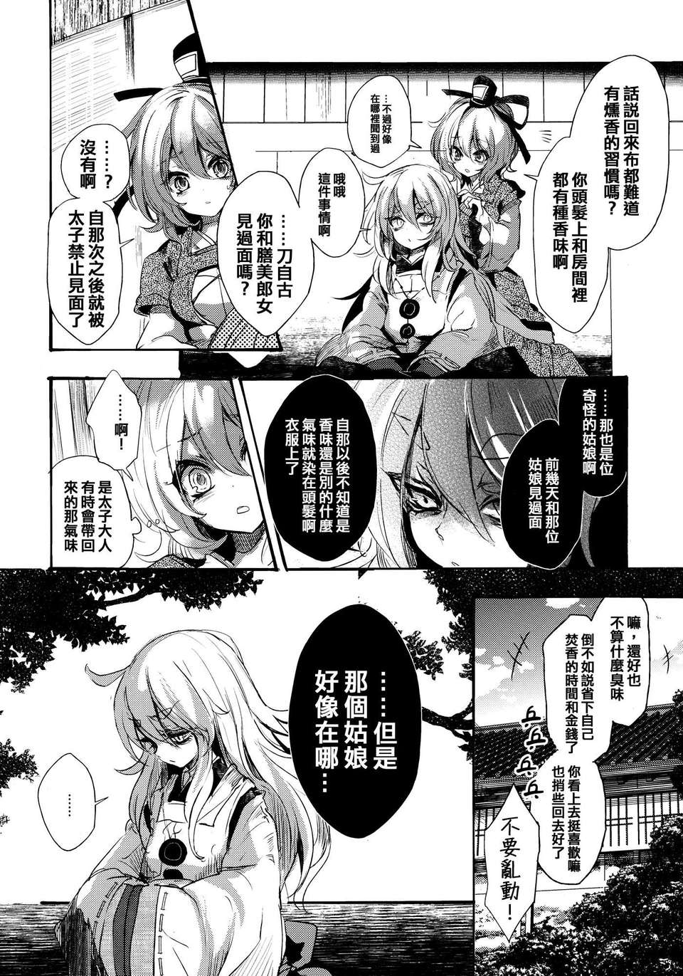 (C83)(同人誌)[Carcharias!] 蘇我屠自古は語らない 奇の章 (東方)(非エロ)[喵玉漢化_612] 30/50 