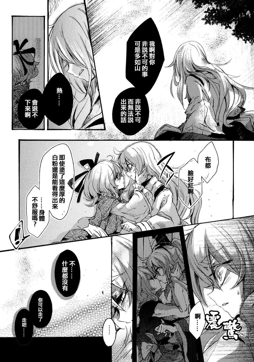 (C83)(同人誌)[Carcharias!] 蘇我屠自古は語らない 奇の章 (東方)(非エロ)[喵玉漢化_612] 32/50 