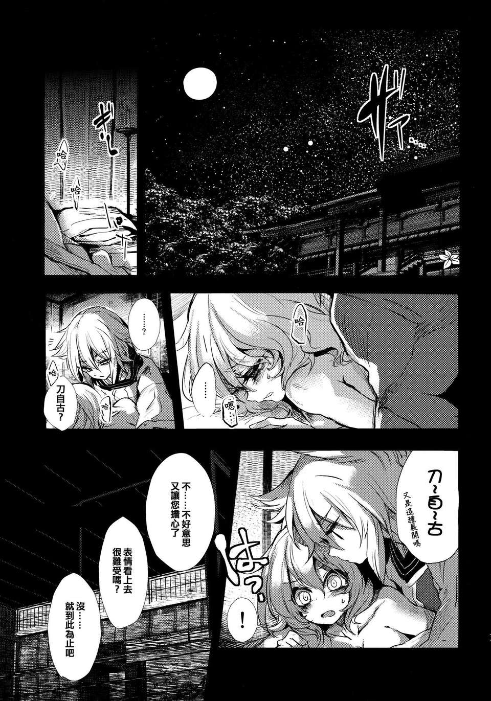 (C83)(同人誌)[Carcharias!] 蘇我屠自古は語らない 奇の章 (東方)(非エロ)[喵玉漢化_612] 35/50 