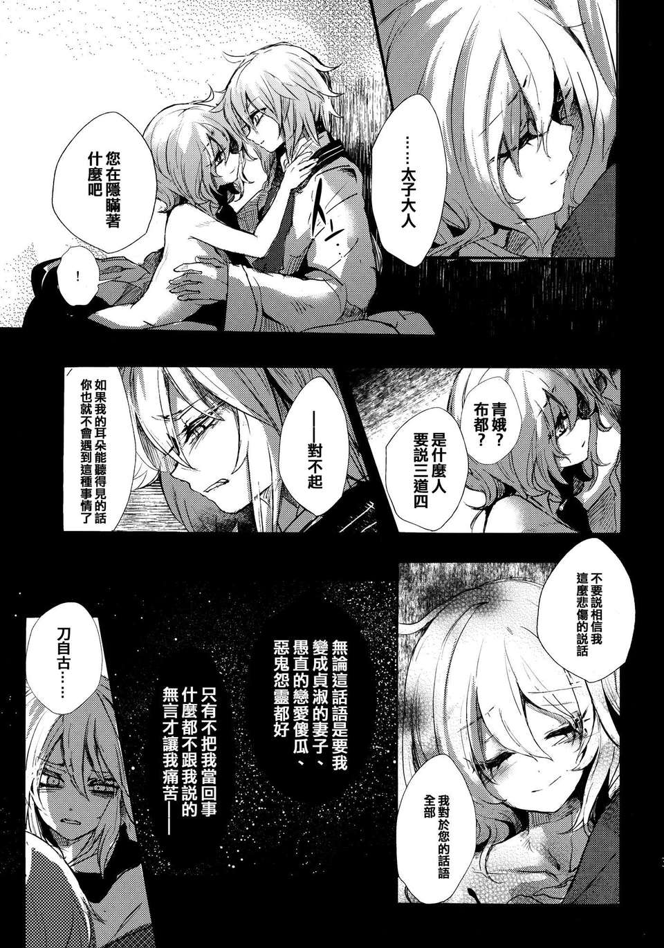 (C83)(同人誌)[Carcharias!] 蘇我屠自古は語らない 奇の章 (東方)(非エロ)[喵玉漢化_612] 37/50 