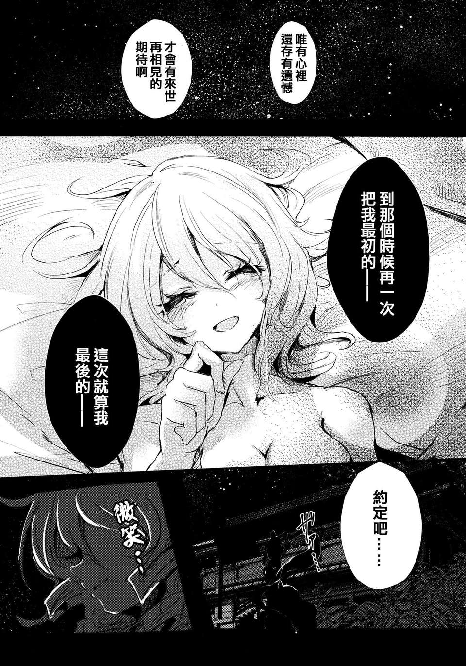 (C83)(同人誌)[Carcharias!] 蘇我屠自古は語らない 奇の章 (東方)(非エロ)[喵玉漢化_612] 39/50 