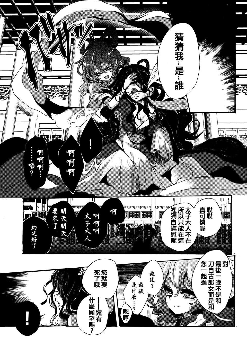 (C83)(同人誌)[Carcharias!] 蘇我屠自古は語らない 奇の章 (東方)(非エロ)[喵玉漢化_612] 41/50 