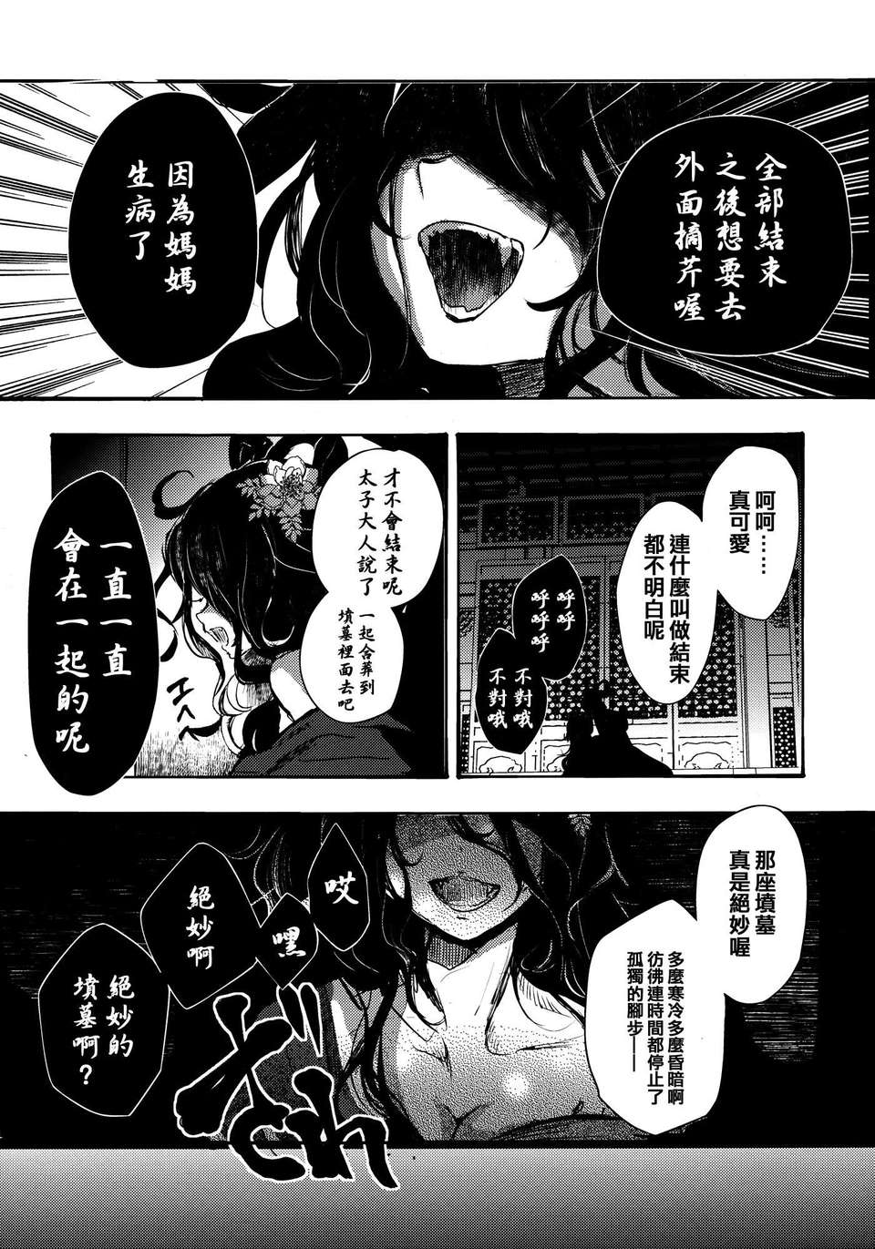 (C83)(同人誌)[Carcharias!] 蘇我屠自古は語らない 奇の章 (東方)(非エロ)[喵玉漢化_612] 42/50 