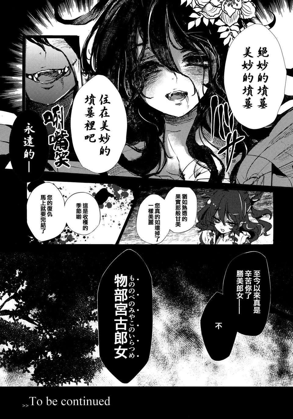 (C83)(同人誌)[Carcharias!] 蘇我屠自古は語らない 奇の章 (東方)(非エロ)[喵玉漢化_612] 43/50 