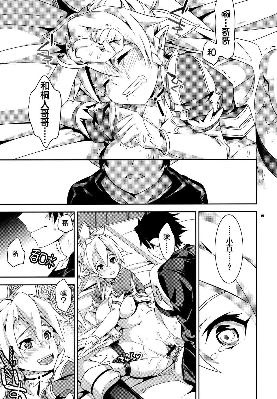 (C83)(同人誌)[Crazy9 (いちたか)] 直葉とリーファとお兄ちゃんの幸せ家族計畫 (ソードアート オンライン)[天鵝之戀同人部] 19/31 