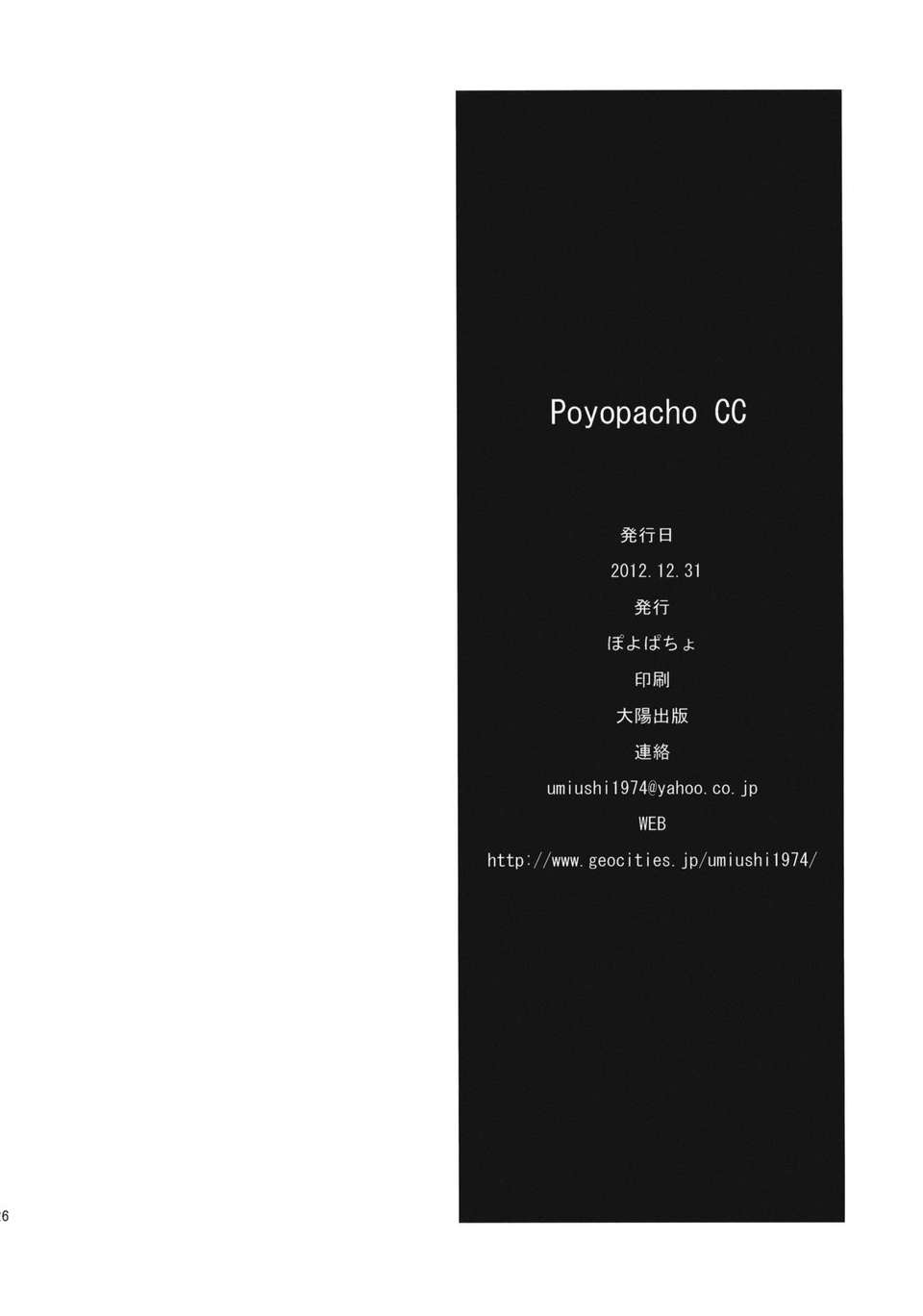 (C83)(同人誌)[ぽよぱちょ (うみうし)] Poyopacho CC (中二病でも戀がしたい！)[臉腫漢化組] 27/28 