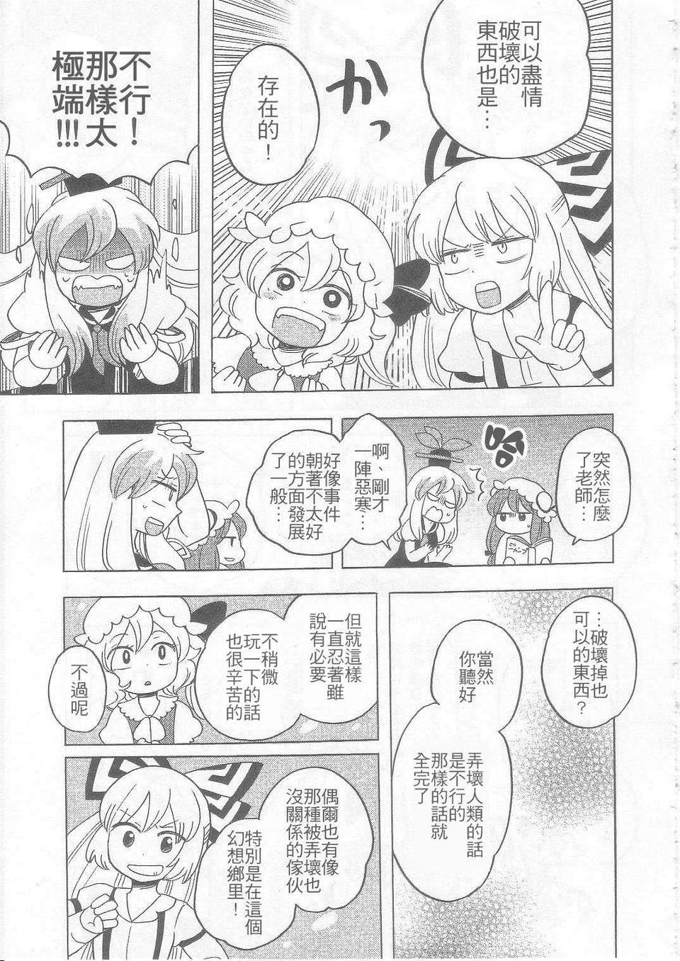 (C83)(同人誌)[こげコロッケ] TOO RED! (東方)(非エロ)[名字毫無亮點漢化] 20/27 