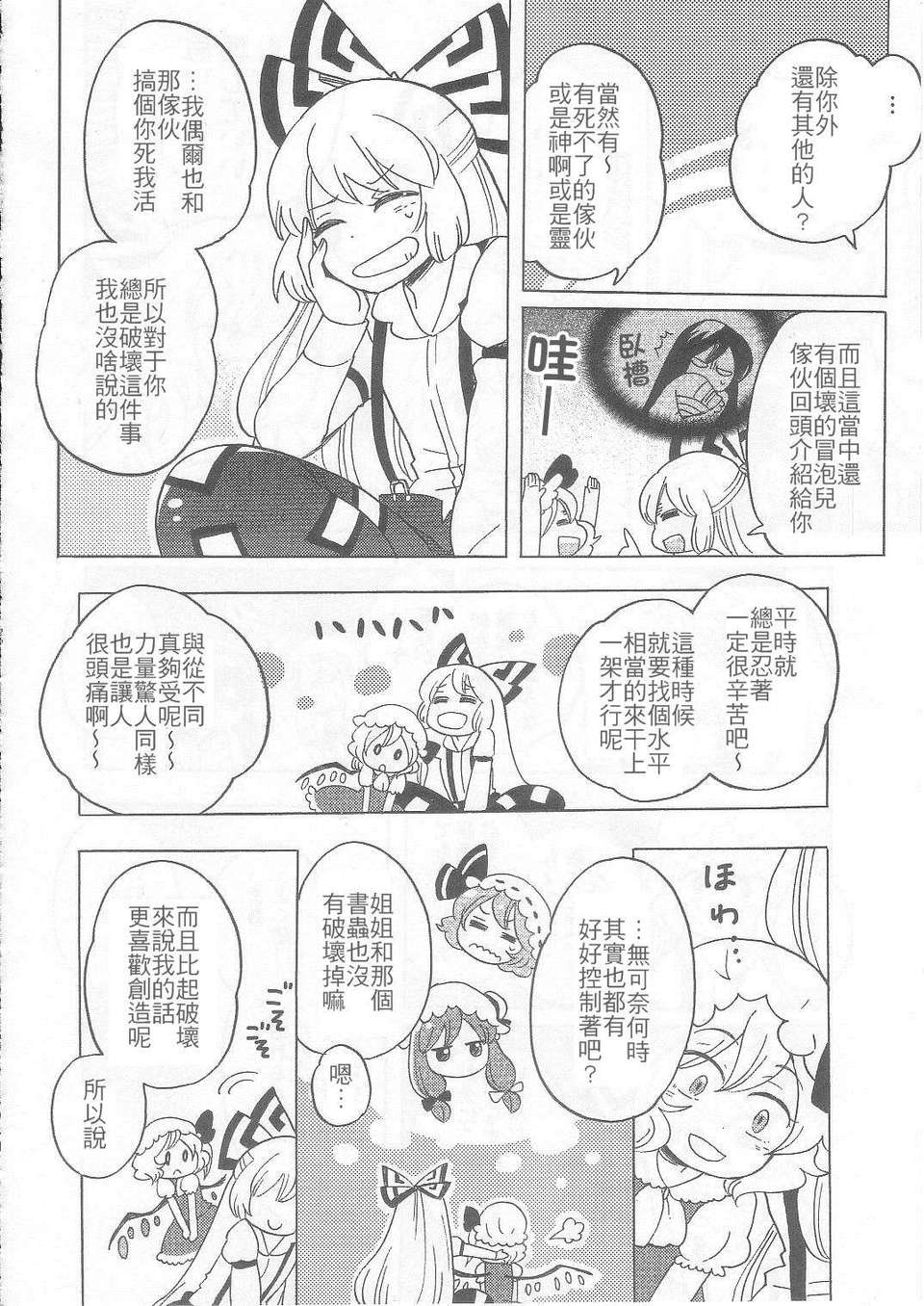 (C83)(同人誌)[こげコロッケ] TOO RED! (東方)(非エロ)[名字毫無亮點漢化] 21/27 