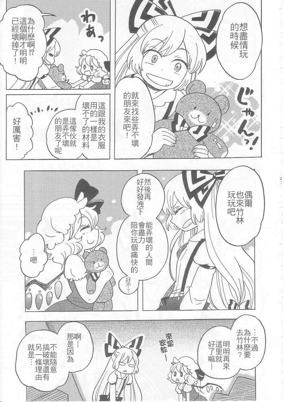 (C83)(同人誌)[こげコロッケ] TOO RED! (東方)(非エロ)[名字毫無亮點漢化] 22/27 