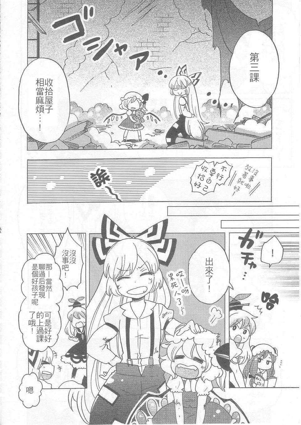 (C83)(同人誌)[こげコロッケ] TOO RED! (東方)(非エロ)[名字毫無亮點漢化] 23/27 