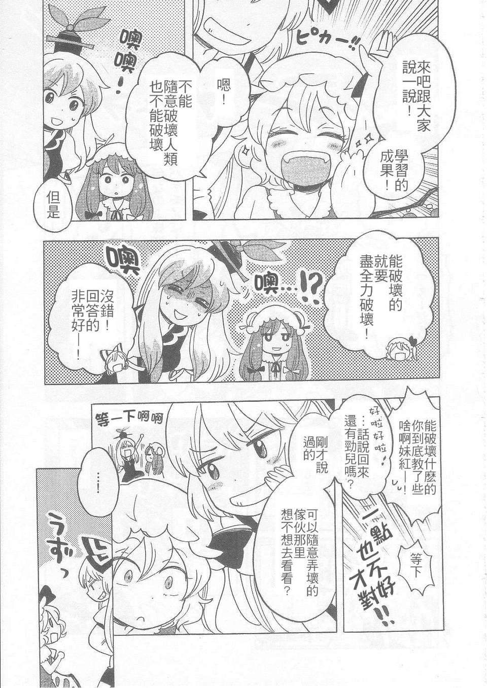 (C83)(同人誌)[こげコロッケ] TOO RED! (東方)(非エロ)[名字毫無亮點漢化] 24/27 