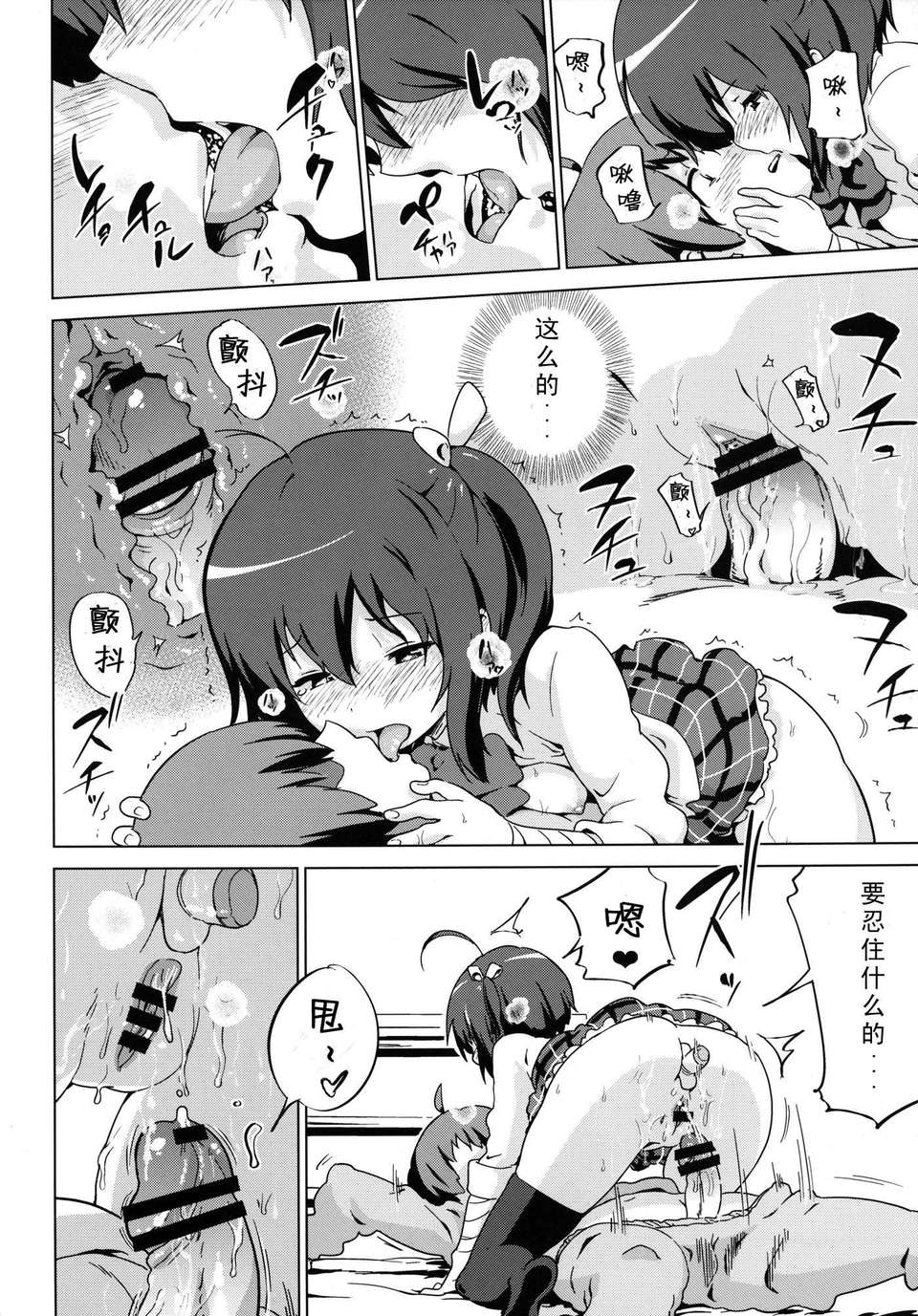 (C83)(同人誌)[イナフミン (矢來あきら)] 倒錯の邪王真眼 (中二病でも戀がしたい)[臉腫漢化組] 17/29 