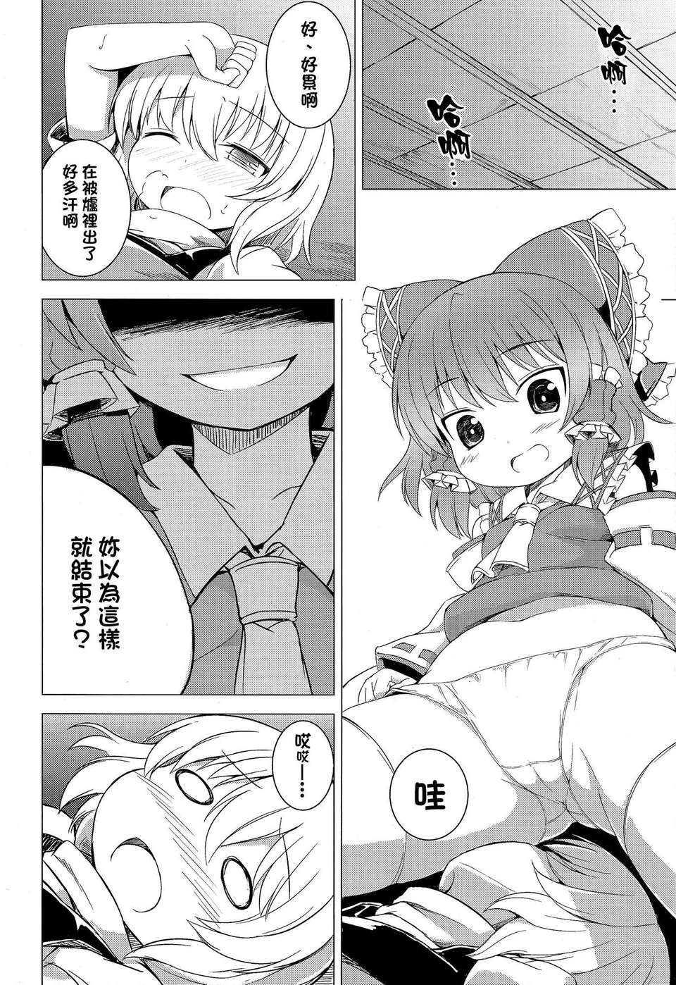 (C83)(同人誌)[ししがみ] チルノの冬 (東方)(非エロ)[喵玉漢化_610] 18/27 