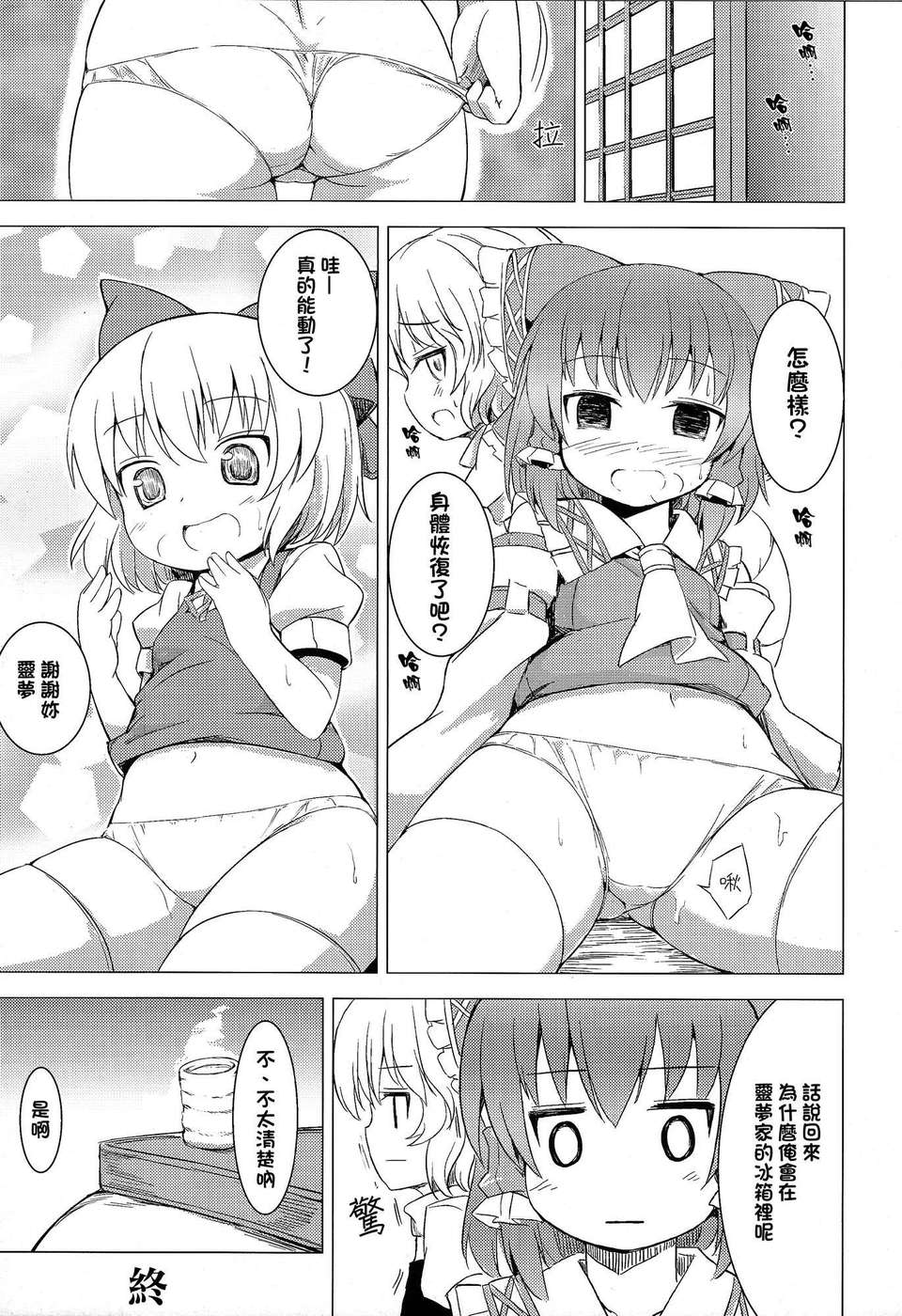 (C83)(同人誌)[ししがみ] チルノの冬 (東方)(非エロ)[喵玉漢化_610] 23/27 