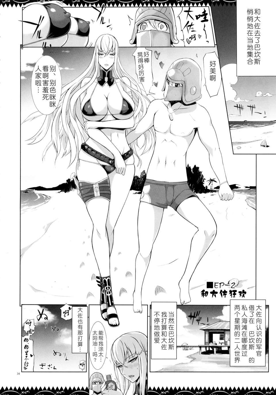 (C83)(同人誌)[YA-ZY (ゆにおし)] セルベリ本 (戦場のヴァルキュリア)[月之廢墟漢化] 14/27 