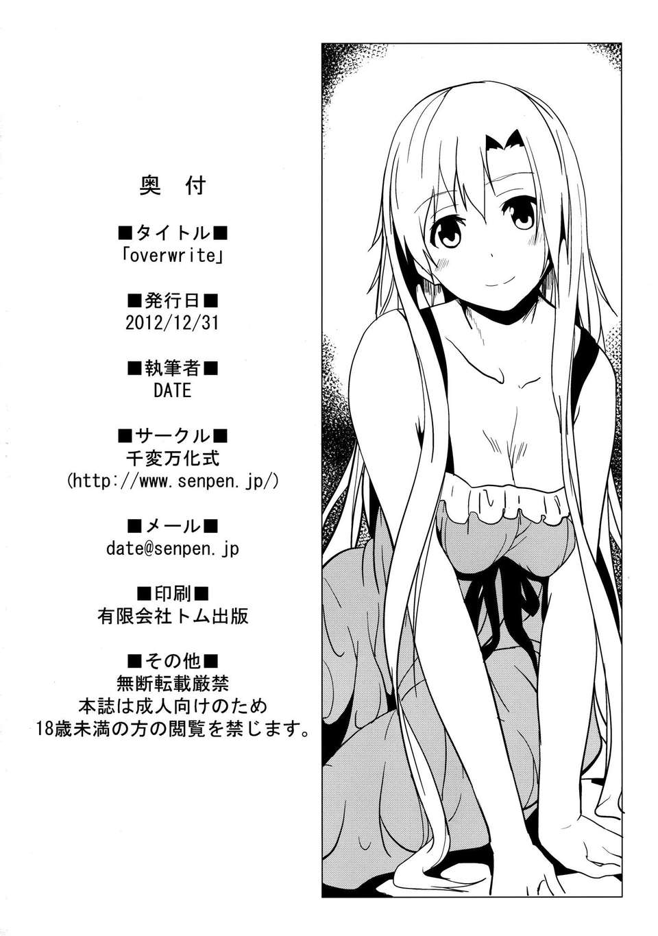 (C83)(同人誌)[千変萬化式 (DATE)] overwrite (ソードアート オンライン)[空気系★漢化] 22/23 