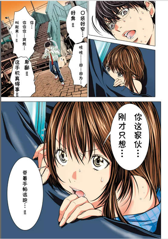 [NT-R漢化組][宮崎摩耶][ミニマム][微小女友][全彩] 47/175 