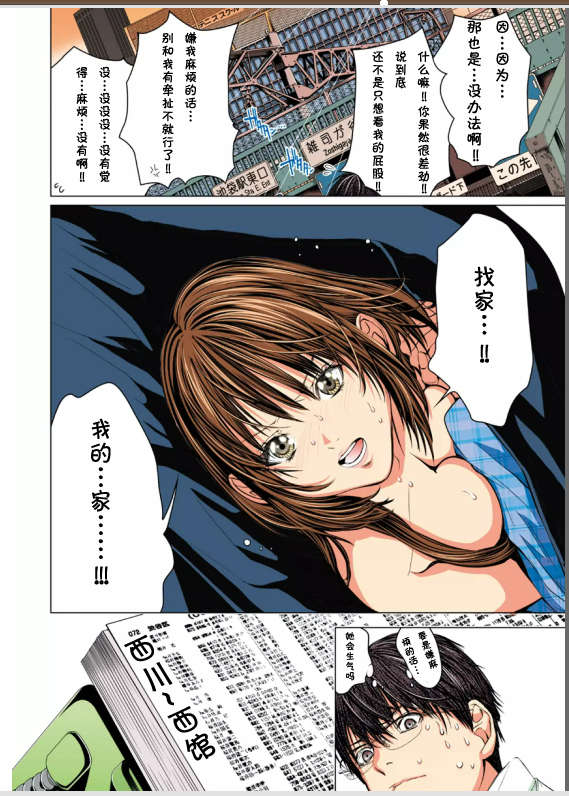 [NT-R漢化組][宮崎摩耶][ミニマム][微小女友][全彩] 48/175 