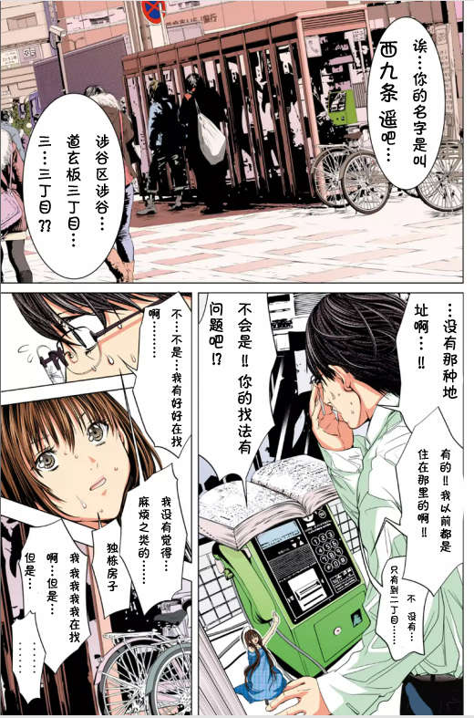 [NT-R漢化組][宮崎摩耶][ミニマム][微小女友][全彩] 49/175 