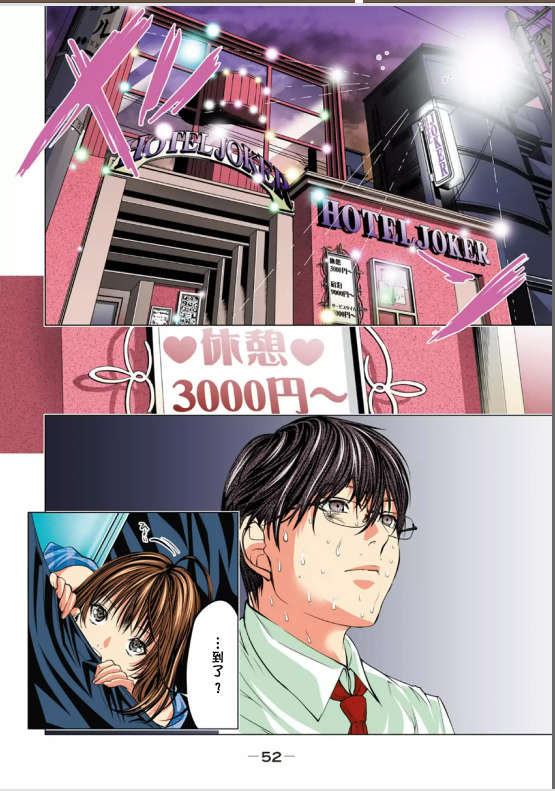 [NT-R漢化組][宮崎摩耶][ミニマム][微小女友][全彩] 50/175 
