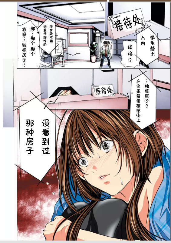 [NT-R漢化組][宮崎摩耶][ミニマム][微小女友][全彩] 52/175 