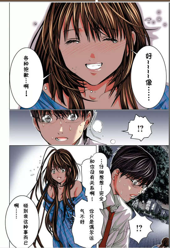 [NT-R漢化組][宮崎摩耶][ミニマム][微小女友][全彩] 56/175 