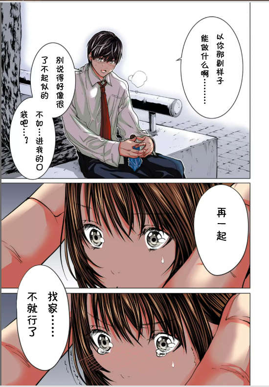 [NT-R漢化組][宮崎摩耶][ミニマム][微小女友][全彩] 59/175 