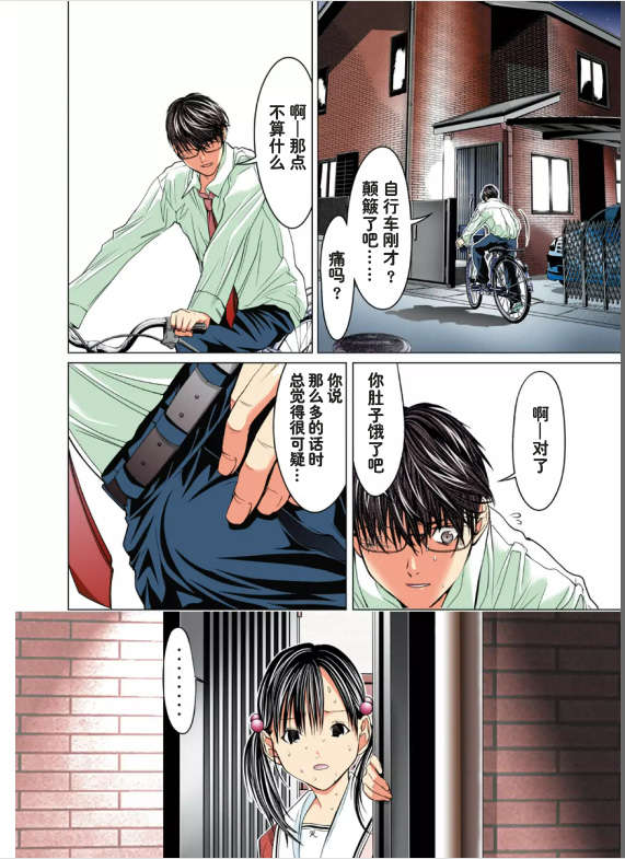 [NT-R漢化組][宮崎摩耶][ミニマム][微小女友][全彩] 68/175 