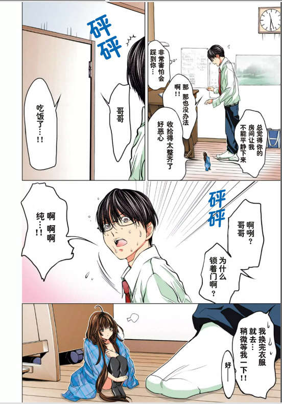 [NT-R漢化組][宮崎摩耶][ミニマム][微小女友][全彩] 72/175 