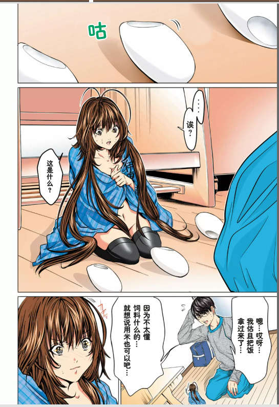 [NT-R漢化組][宮崎摩耶][ミニマム][微小女友][全彩] 76/175 