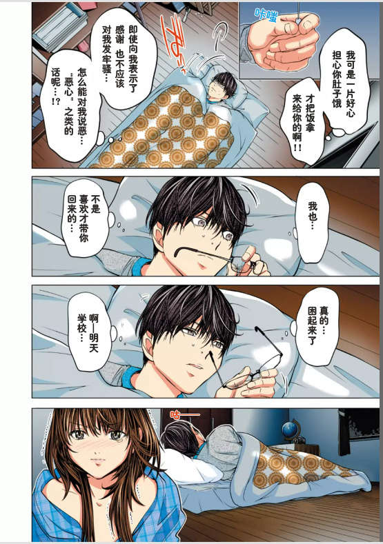[NT-R漢化組][宮崎摩耶][ミニマム][微小女友][全彩] 78/175 