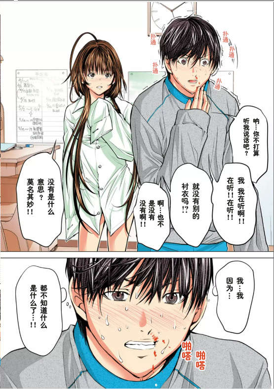 [NT-R漢化組][宮崎摩耶][ミニマム][微小女友][全彩] 98/175 