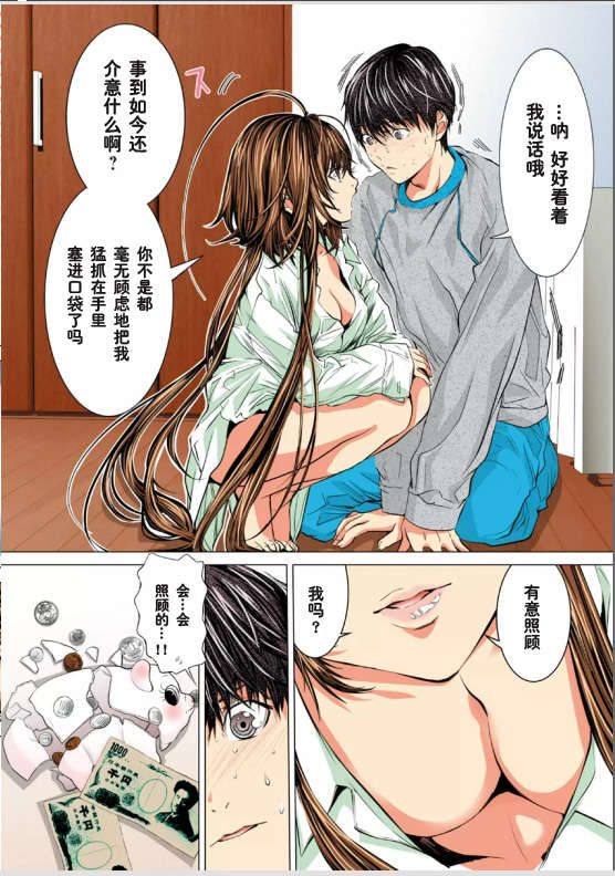 [NT-R漢化組][宮崎摩耶][ミニマム][微小女友][全彩] 100/175 