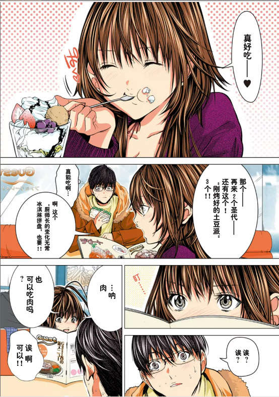 [NT-R漢化組][宮崎摩耶][ミニマム][微小女友][全彩] 101/175 
