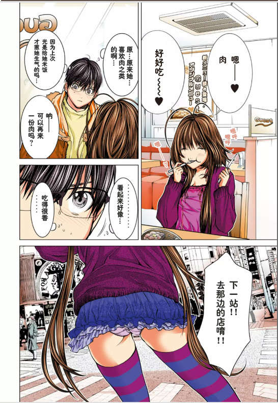 [NT-R漢化組][宮崎摩耶][ミニマム][微小女友][全彩] 102/175 