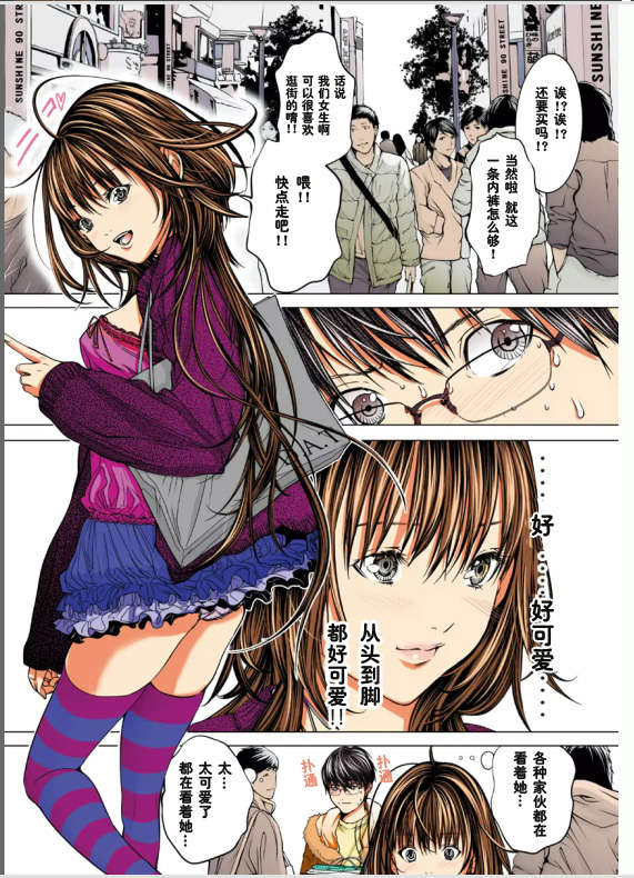 [NT-R漢化組][宮崎摩耶][ミニマム][微小女友][全彩] 103/175 
