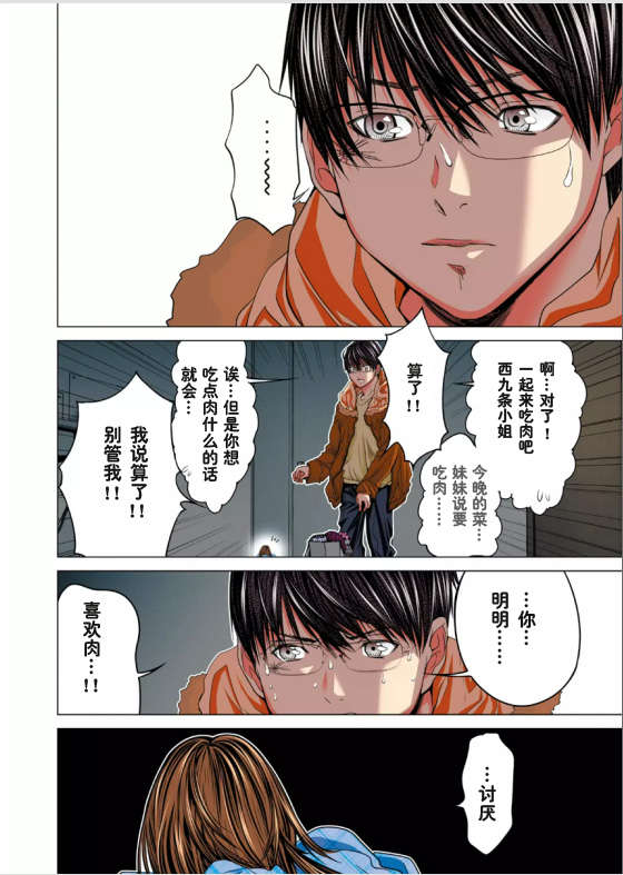 [NT-R漢化組][宮崎摩耶][ミニマム][微小女友][全彩] 112/175 