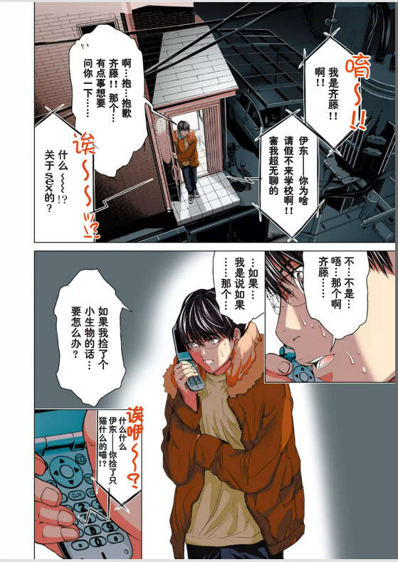 [NT-R漢化組][宮崎摩耶][ミニマム][微小女友][全彩] 114/175 
