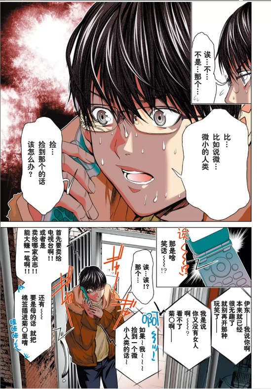 [NT-R漢化組][宮崎摩耶][ミニマム][微小女友][全彩] 115/175 