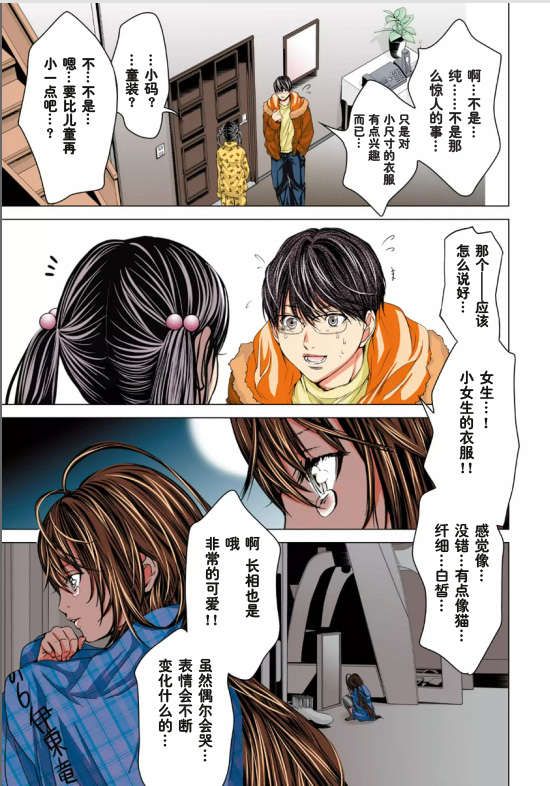 [NT-R漢化組][宮崎摩耶][ミニマム][微小女友][全彩] 117/175 