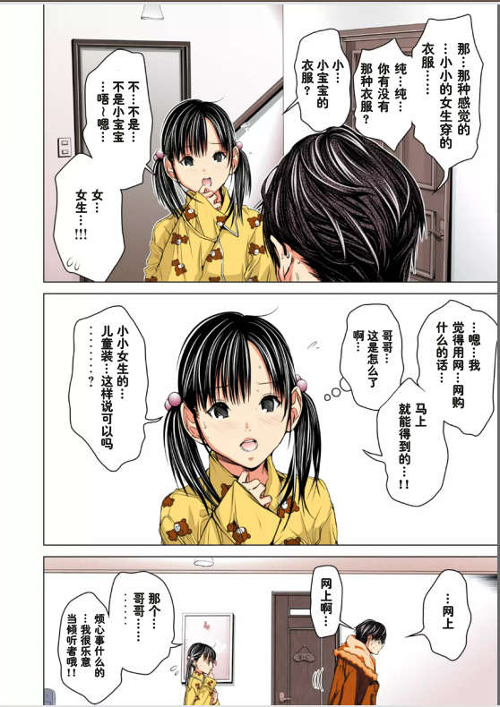 [NT-R漢化組][宮崎摩耶][ミニマム][微小女友][全彩] 118/175 