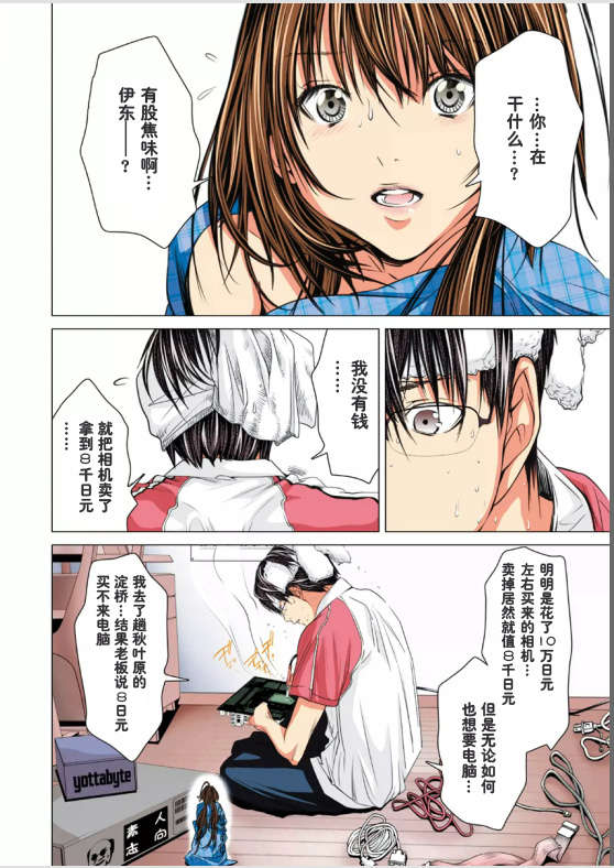 [NT-R漢化組][宮崎摩耶][ミニマム][微小女友][全彩] 124/175 