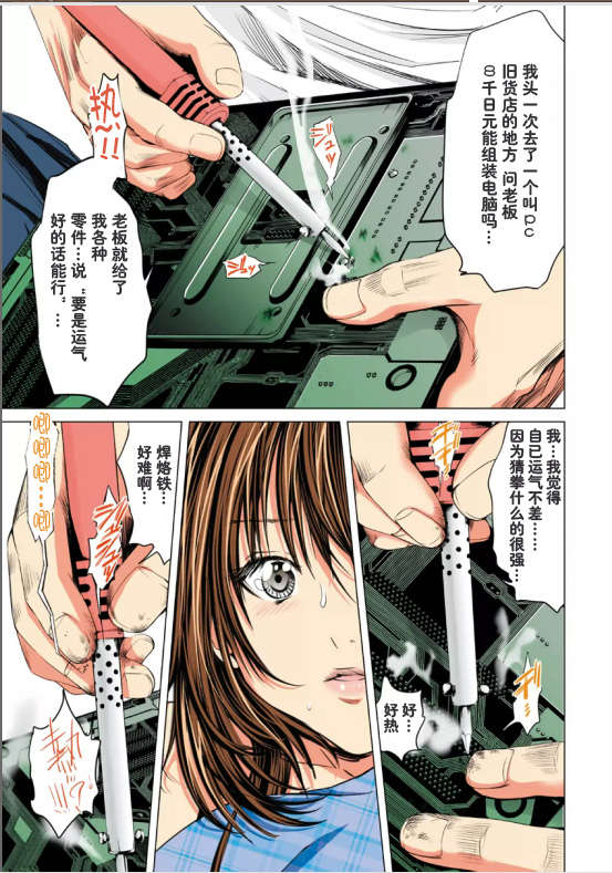 [NT-R漢化組][宮崎摩耶][ミニマム][微小女友][全彩] 125/175 