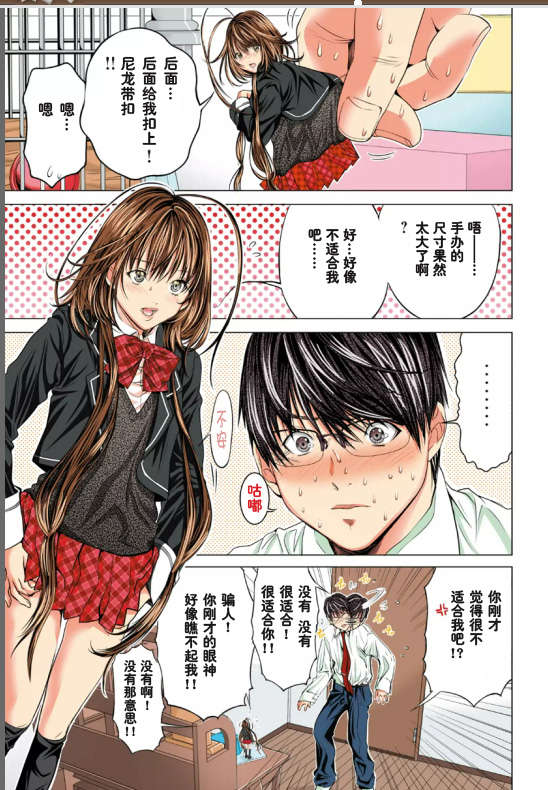 [NT-R漢化組][宮崎摩耶][ミニマム][微小女友][全彩] 134/175 